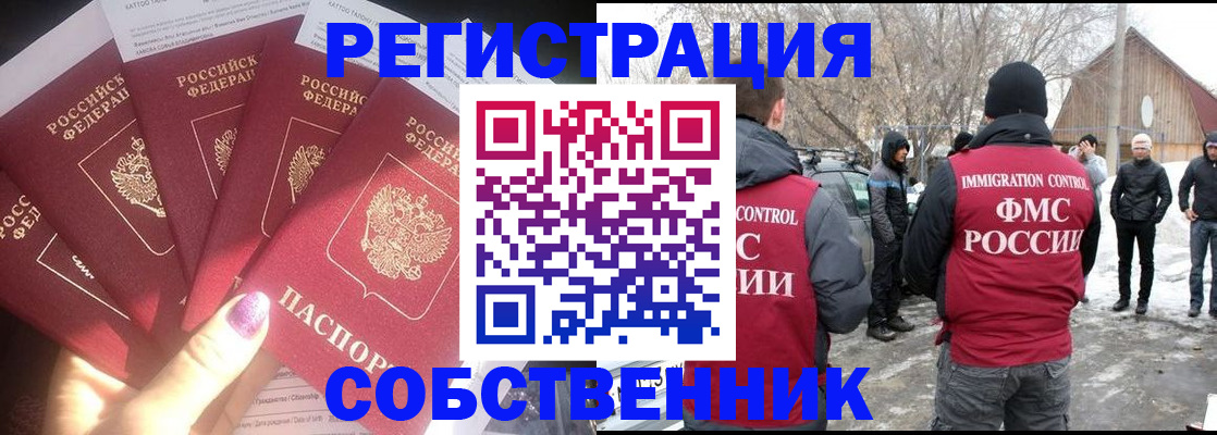 временная регистрация в квартире в Цимлянске